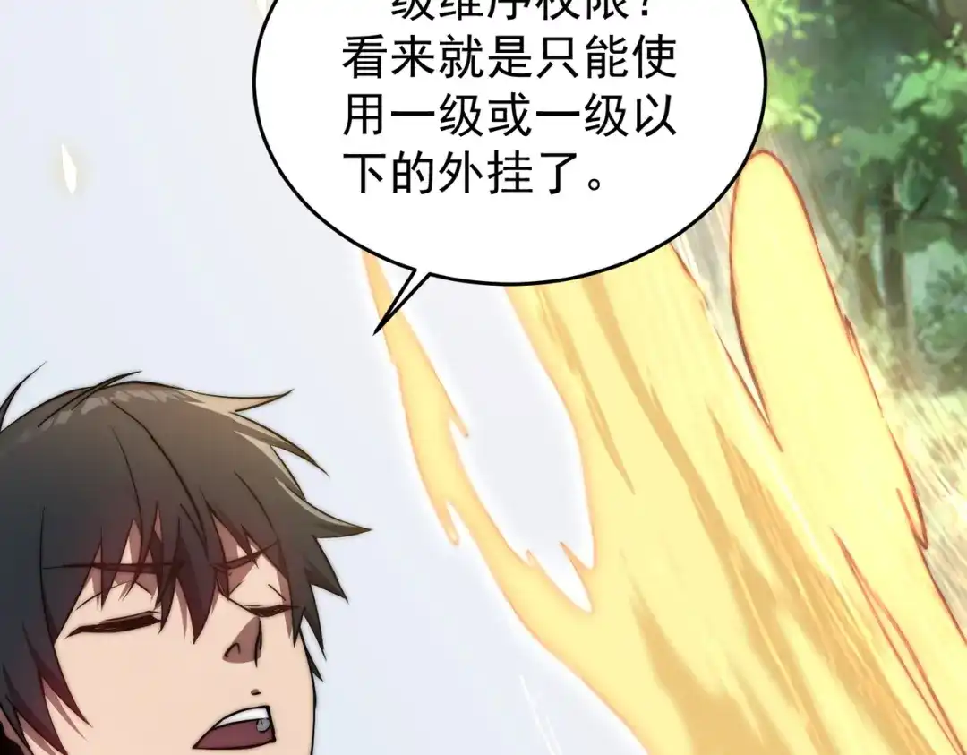 开挂玩家从0升级 第3话 巨龙时代 第84页