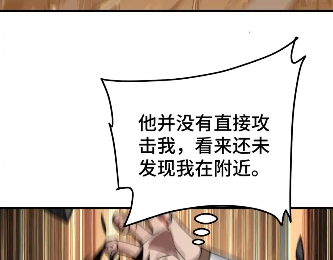 开挂玩家从0升级 第4话 巨龙袭城 第108页