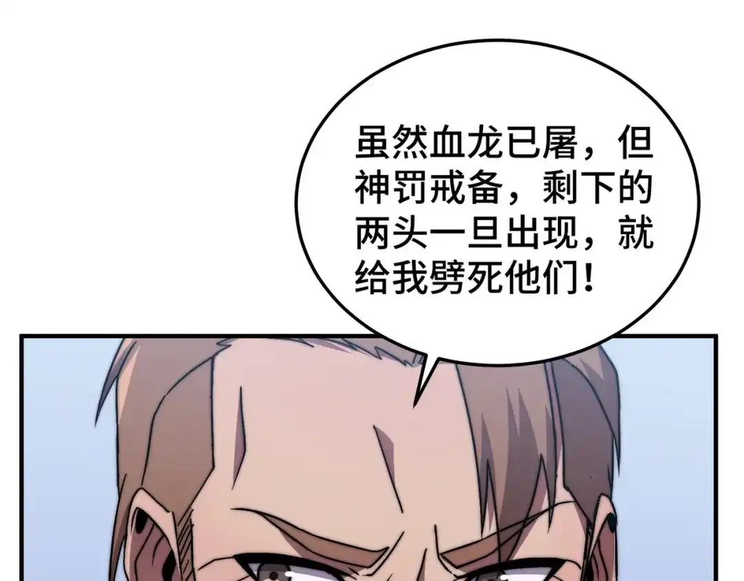 开挂玩家从0升级 第4话 巨龙袭城 第156页