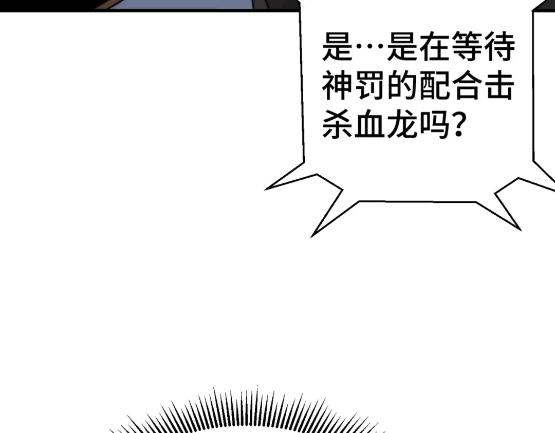 开挂玩家从0升级 第4话 巨龙袭城 第60页