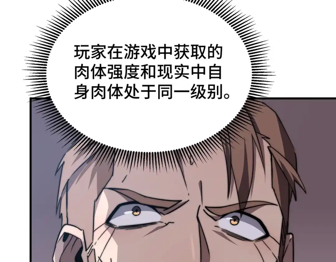 开挂玩家从0升级 第4话 巨龙袭城 第61页