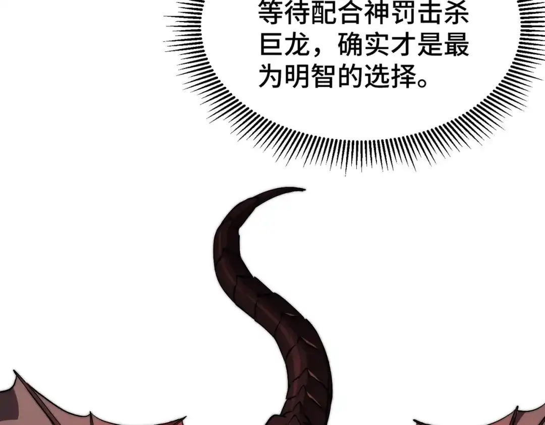 开挂玩家从0升级 第4话 巨龙袭城 第63页