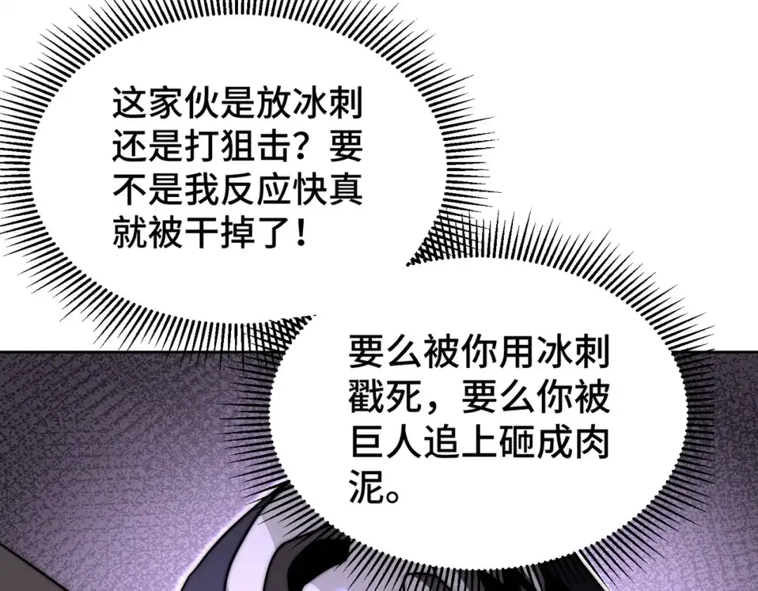 开挂玩家从0升级 第5话 法师之战 第120页