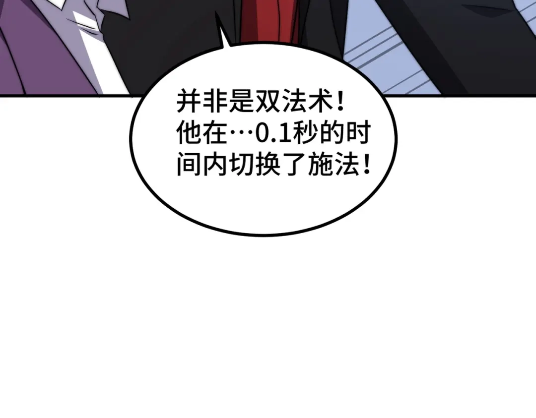 开挂玩家从0升级 第5话 法师之战 第137页