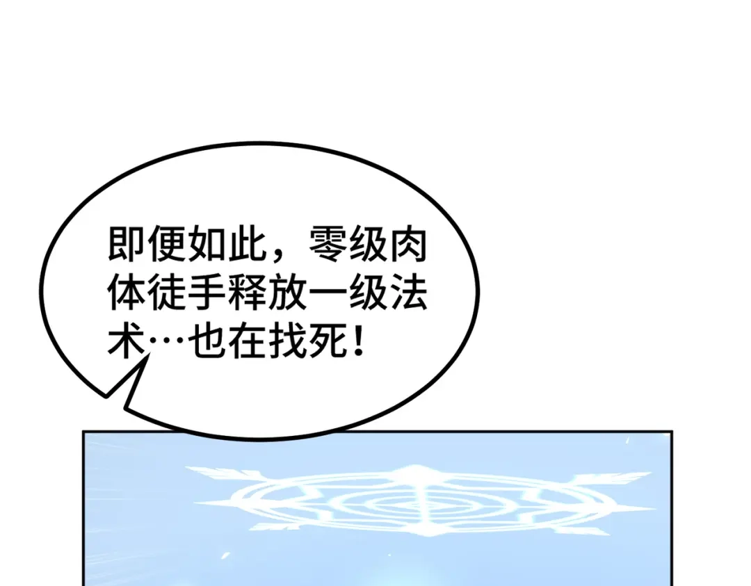 开挂玩家从0升级 第5话 法师之战 第141页