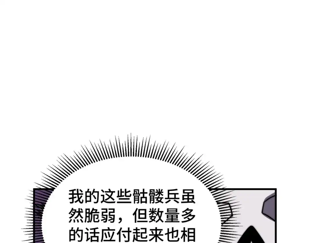 开挂玩家从0升级 第5话 法师之战 第41页