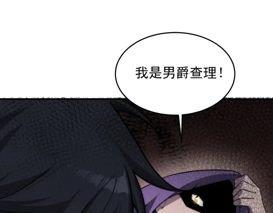 开挂玩家从0升级 第6话 巨龙的阴谋 第105页