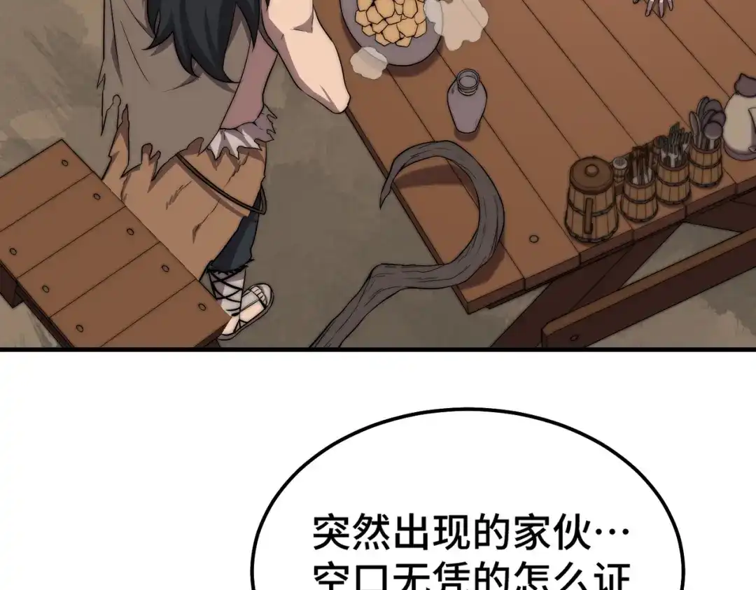 开挂玩家从0升级 第6话 巨龙的阴谋 第110页