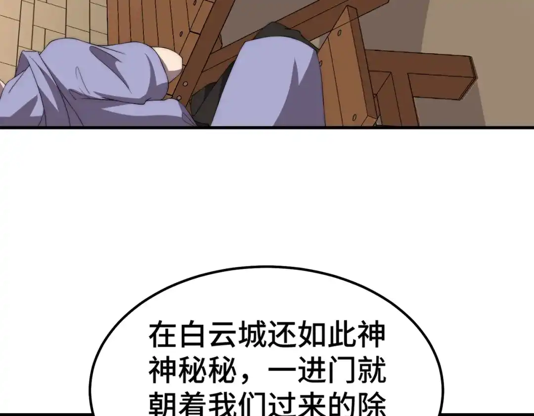 开挂玩家从0升级 第6话 巨龙的阴谋 第119页