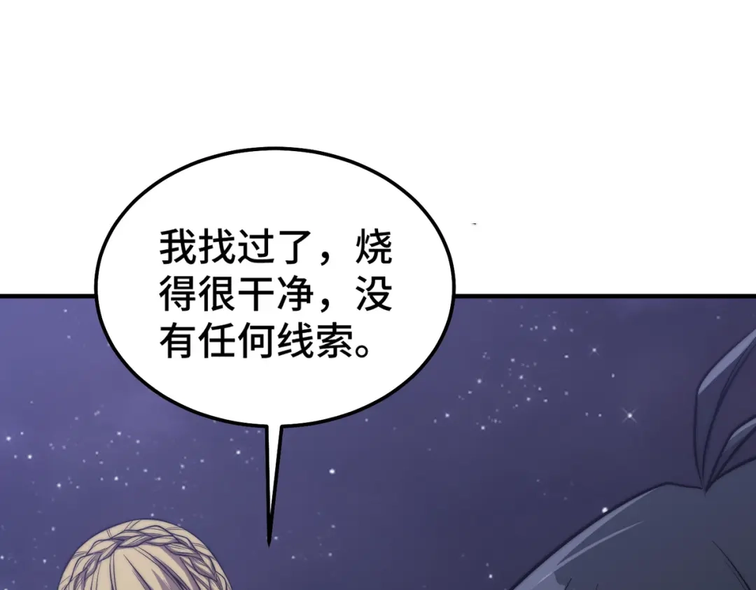 开挂玩家从0升级 第6话 巨龙的阴谋 第38页