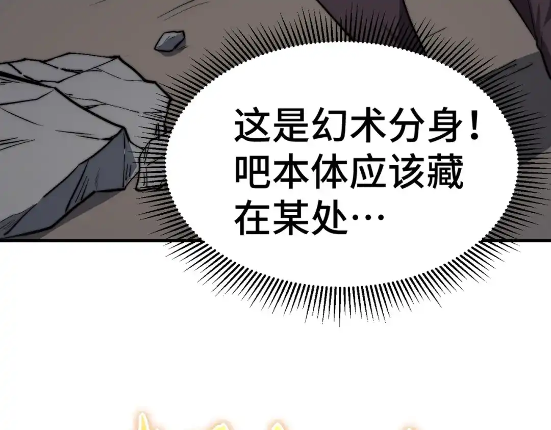 开挂玩家从0升级 第6话 巨龙的阴谋 第41页