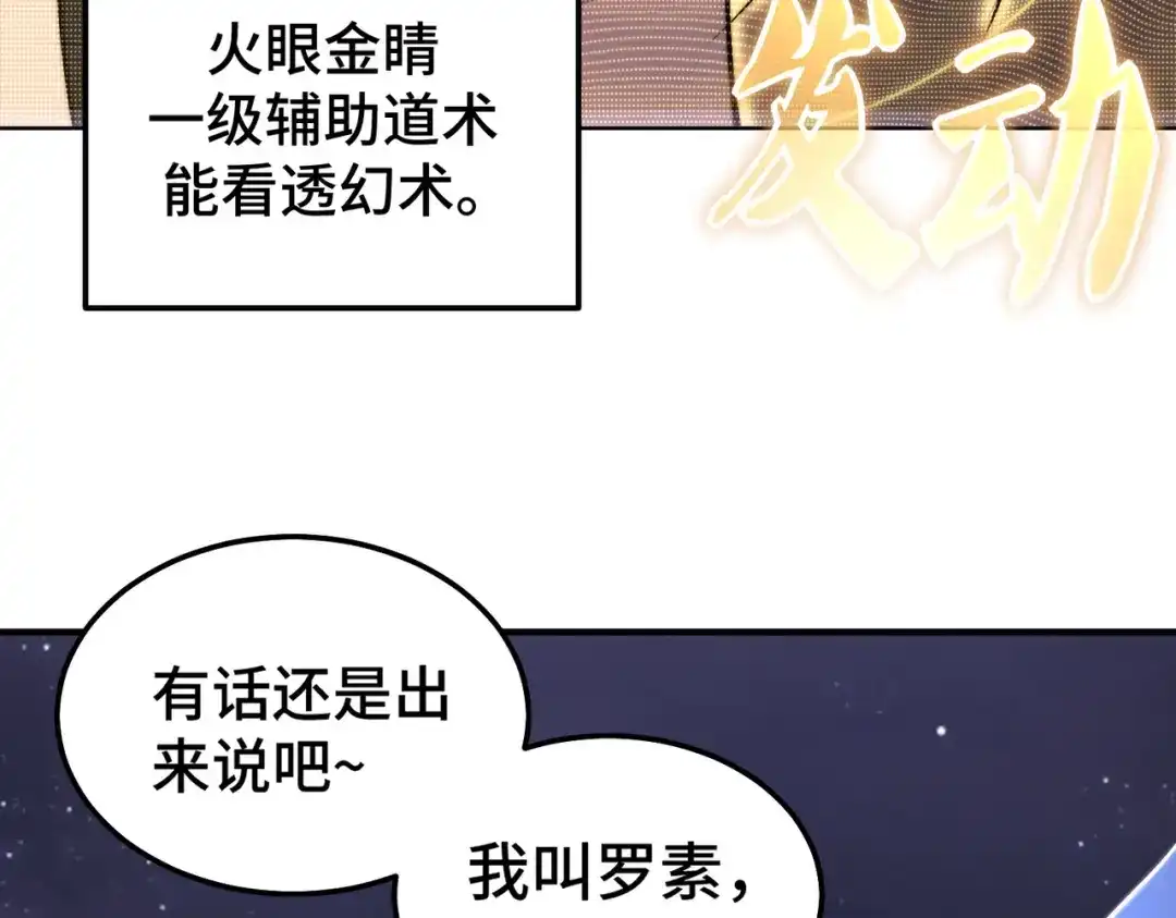 开挂玩家从0升级 第6话 巨龙的阴谋 第43页