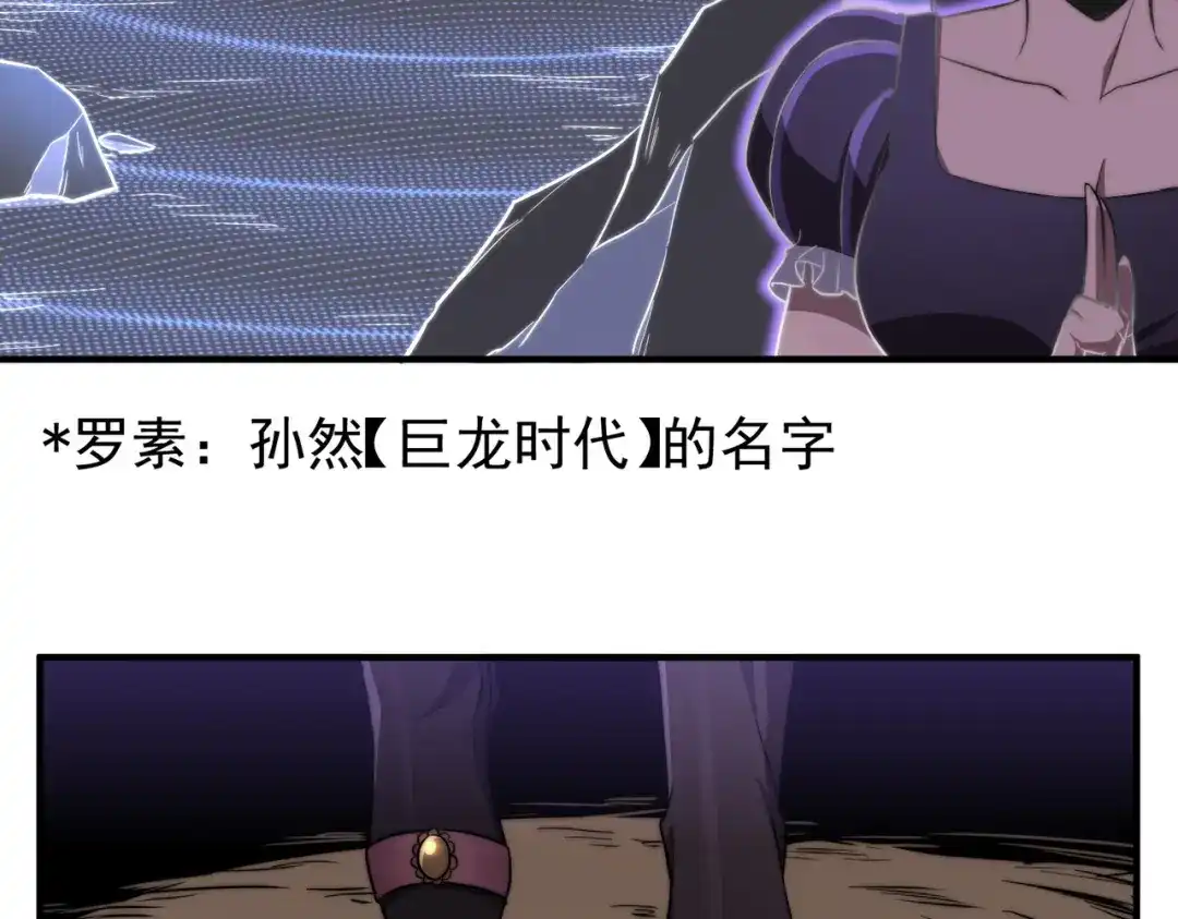 开挂玩家从0升级 第6话 巨龙的阴谋 第45页