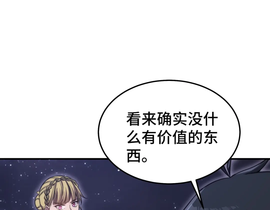 开挂玩家从0升级 第6话 巨龙的阴谋 第50页