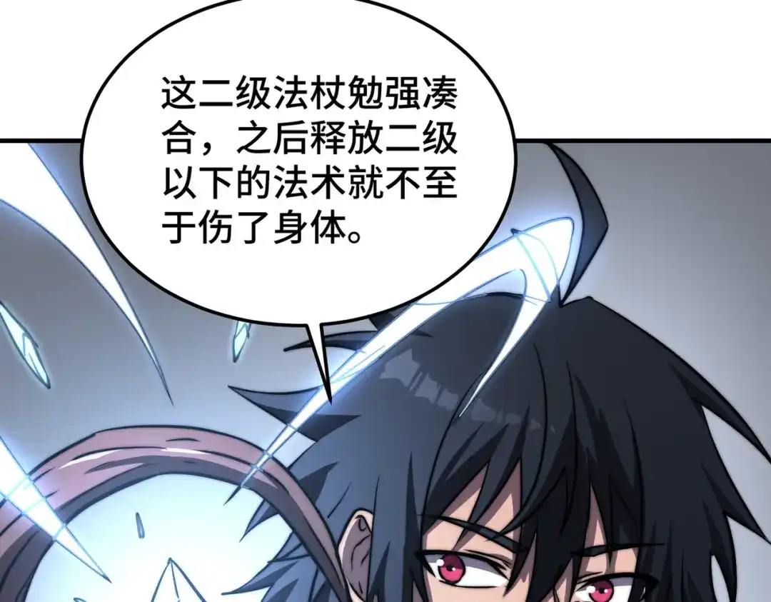 开挂玩家从0升级 第6话 巨龙的阴谋 第7页