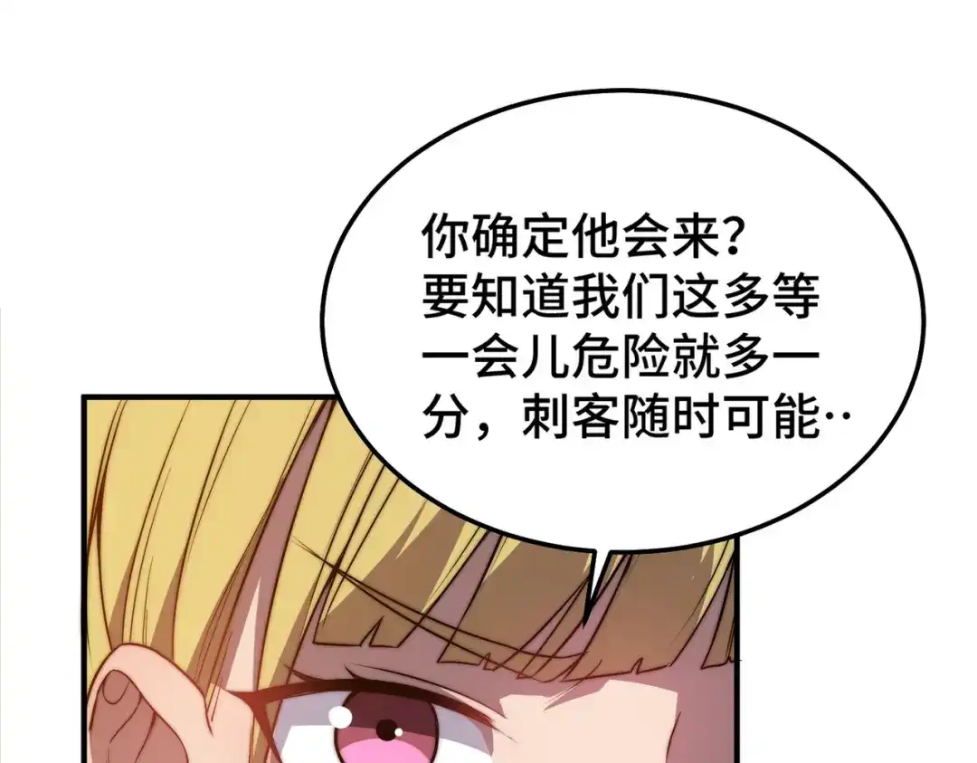 开挂玩家从0升级 第6话 巨龙的阴谋 第70页