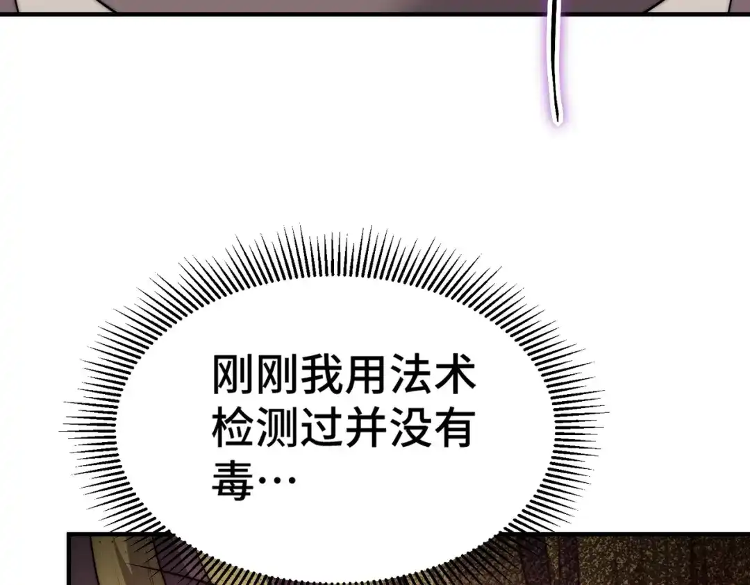 开挂玩家从0升级 第6话 巨龙的阴谋 第93页