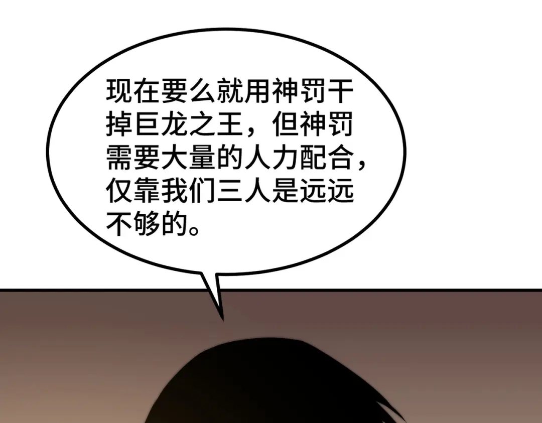 开挂玩家从0升级 第7话 大雪崩 第10页