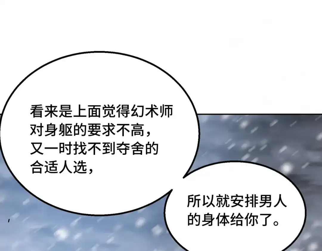 开挂玩家从0升级 第7话 大雪崩 第110页