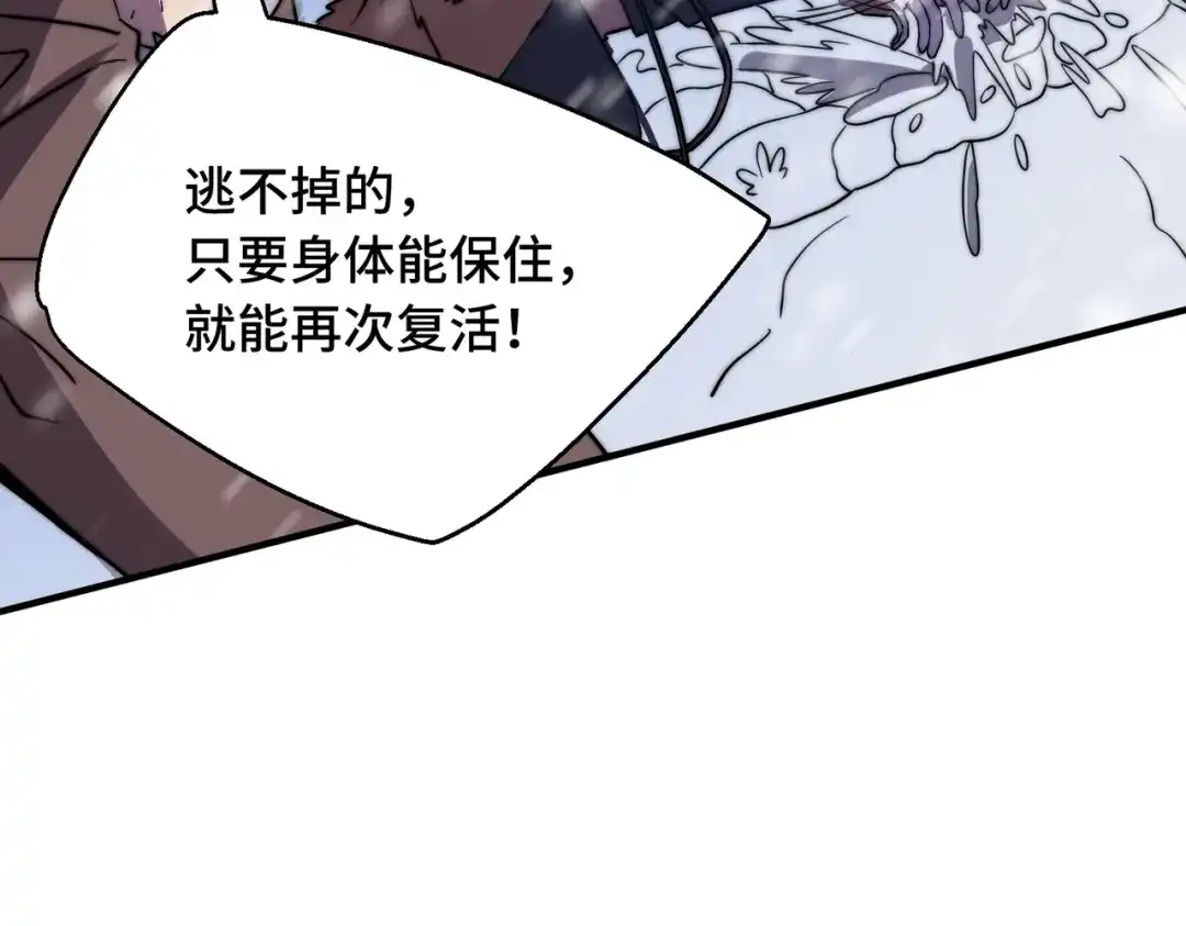 开挂玩家从0升级 第7话 大雪崩 第161页