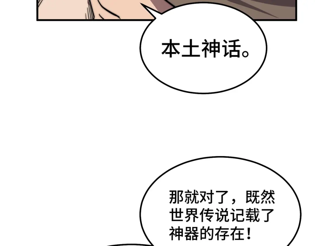 开挂玩家从0升级 第7话 大雪崩 第18页