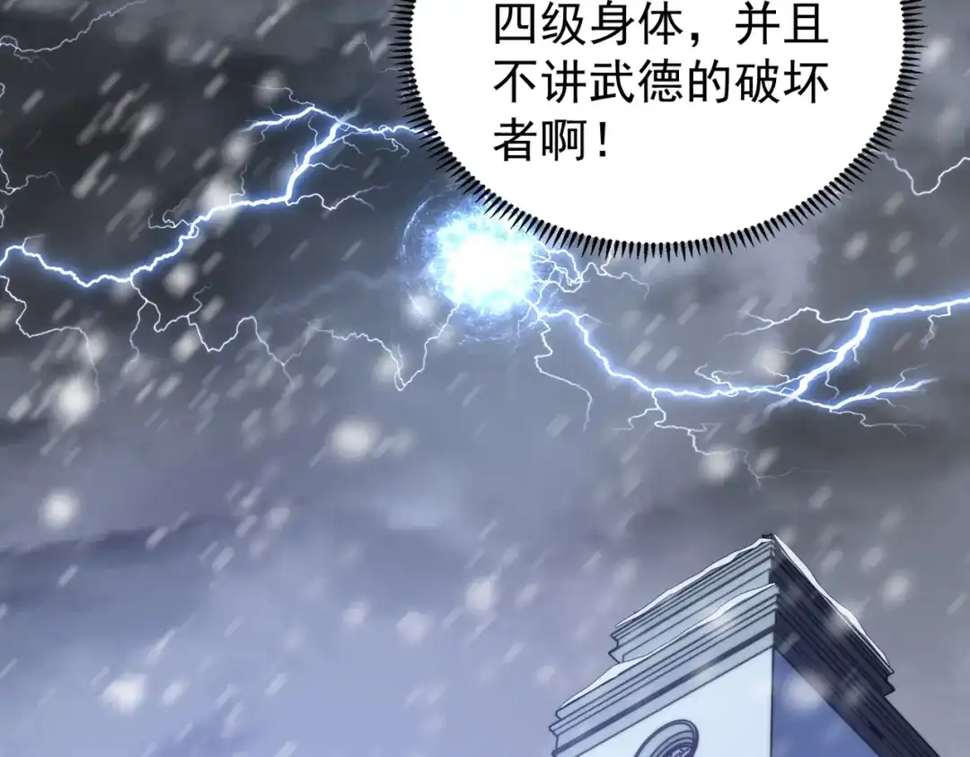 开挂玩家从0升级 第7话 大雪崩 第202页