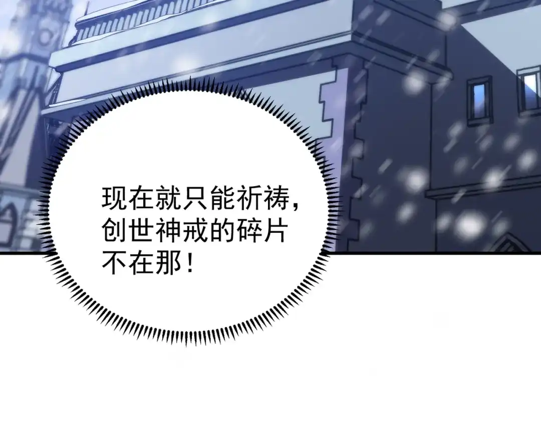 开挂玩家从0升级 第7话 大雪崩 第204页