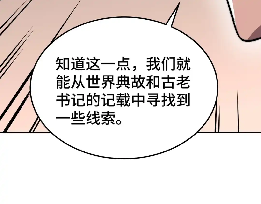 开挂玩家从0升级 第7话 大雪崩 第21页