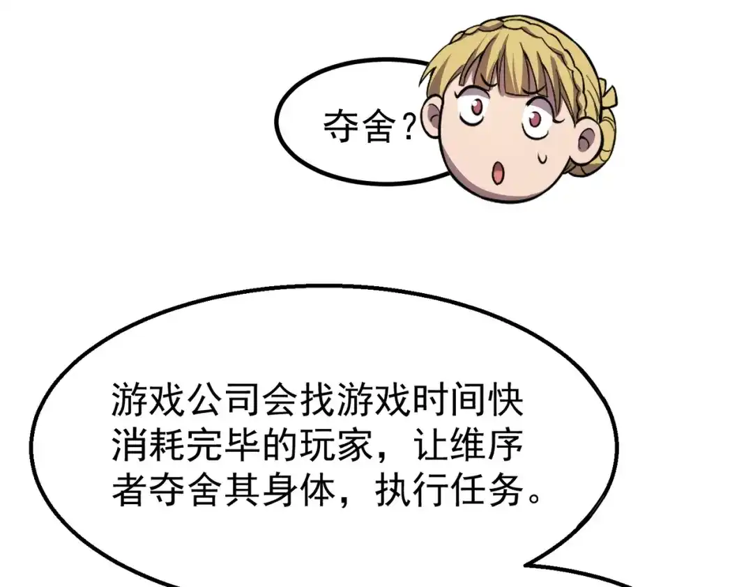 开挂玩家从0升级 第7话 大雪崩 第43页