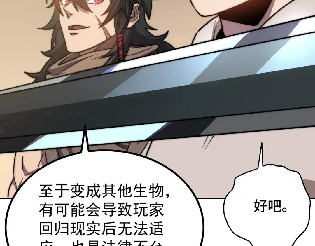 开挂玩家从0升级 第7话 大雪崩 第59页