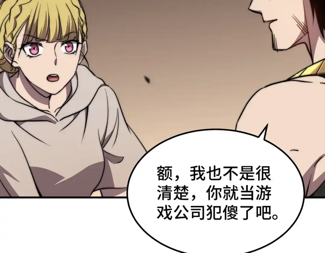 开挂玩家从0升级 第7话 大雪崩 第6页