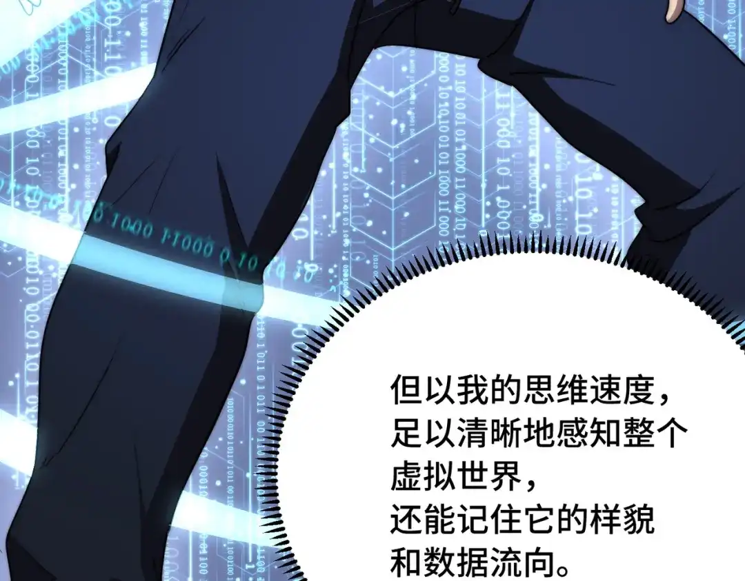 开挂玩家从0升级 第7话 大雪崩 第77页