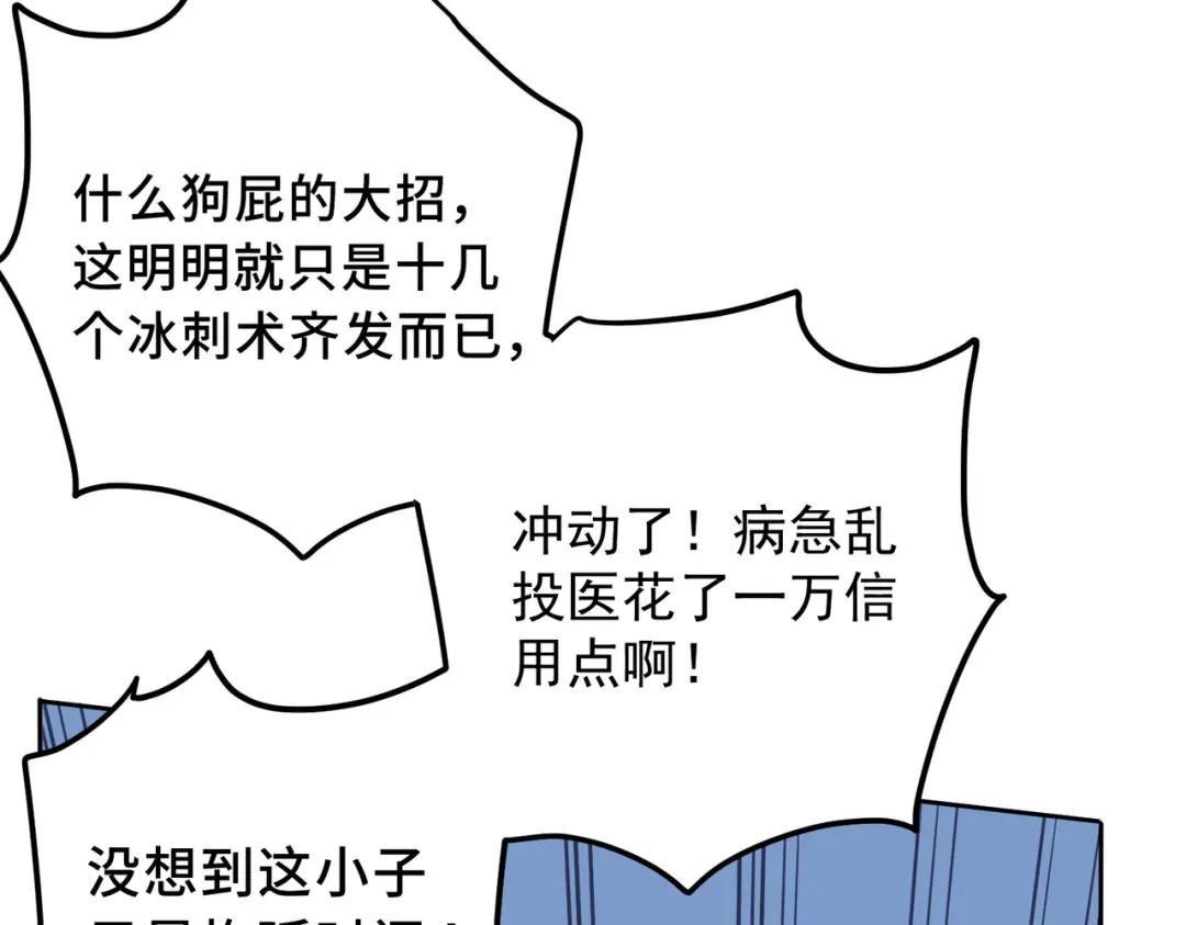 开挂玩家从0升级 第8话 大招！ 第130页
