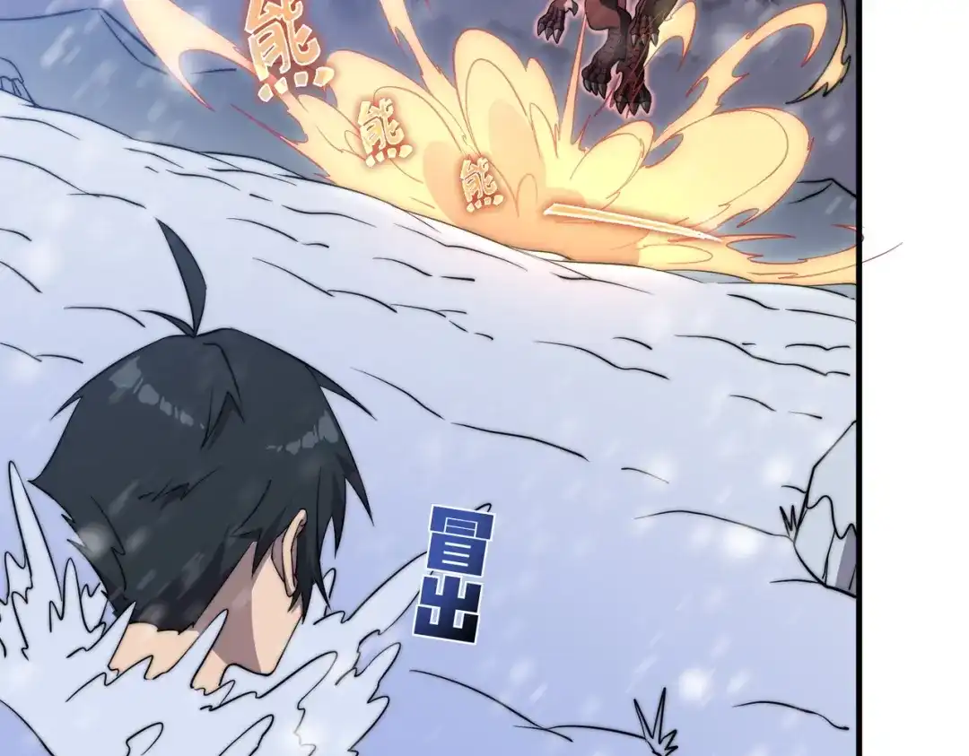 开挂玩家从0升级 第8话 大招！ 第14页