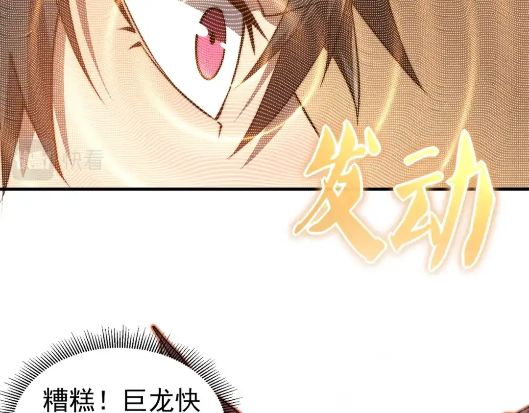 开挂玩家从0升级 第8话 大招！ 第16页