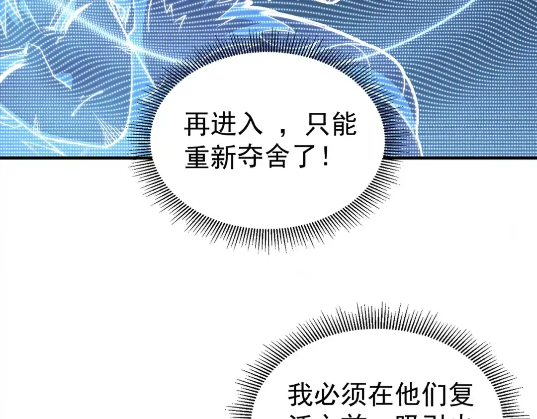 开挂玩家从0升级 第8话 大招！ 第19页