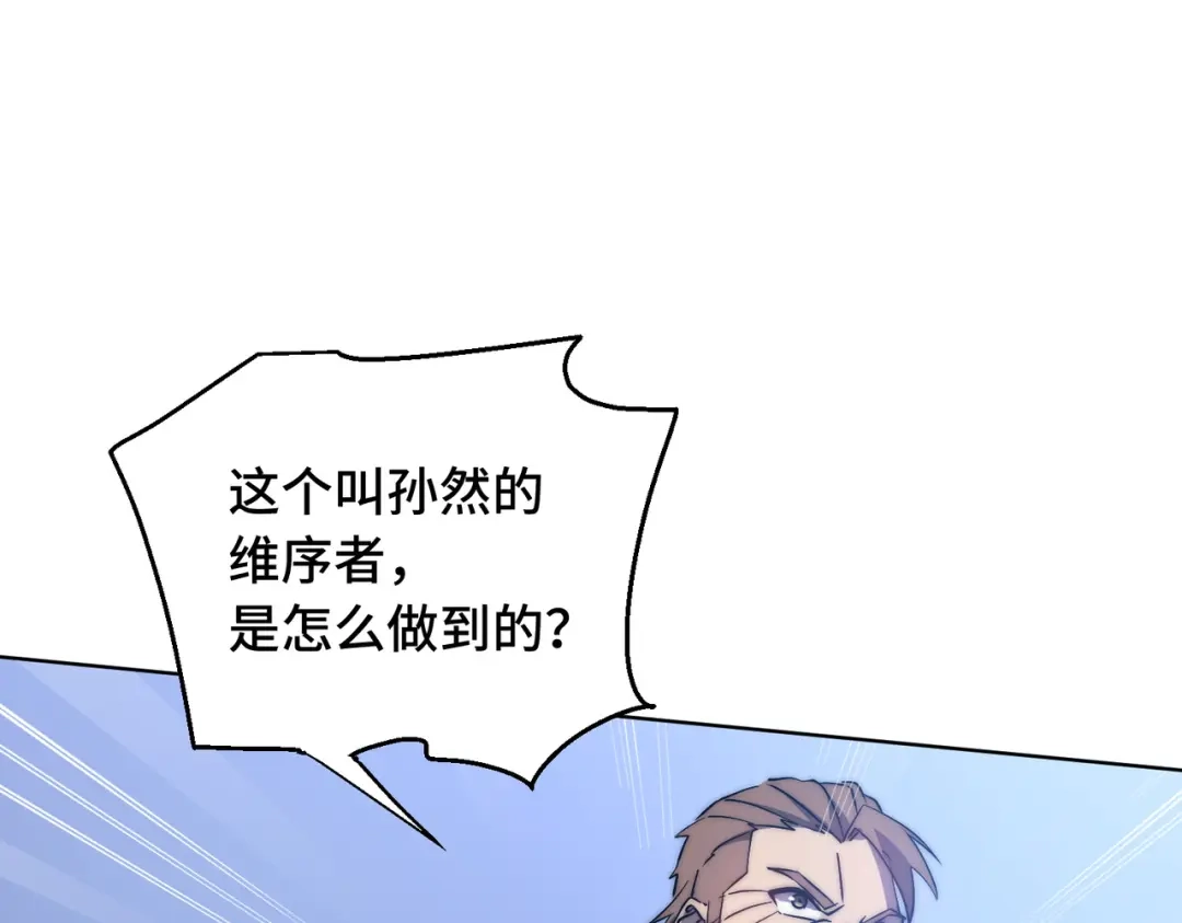 开挂玩家从0升级 第8话 大招！ 第48页