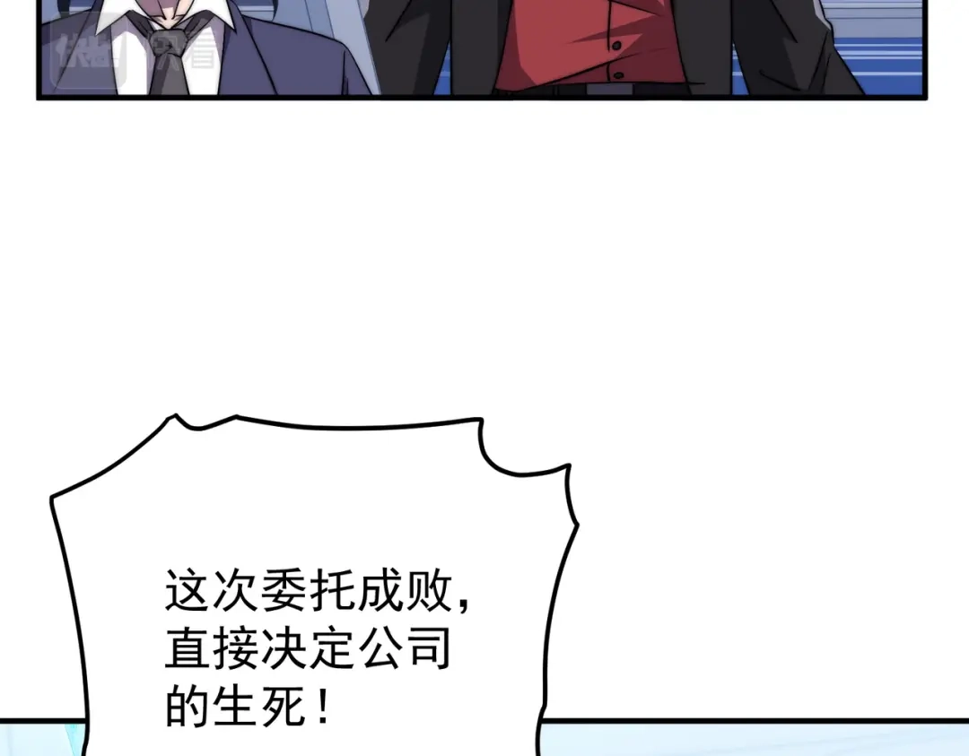开挂玩家从0升级 第8话 大招！ 第59页