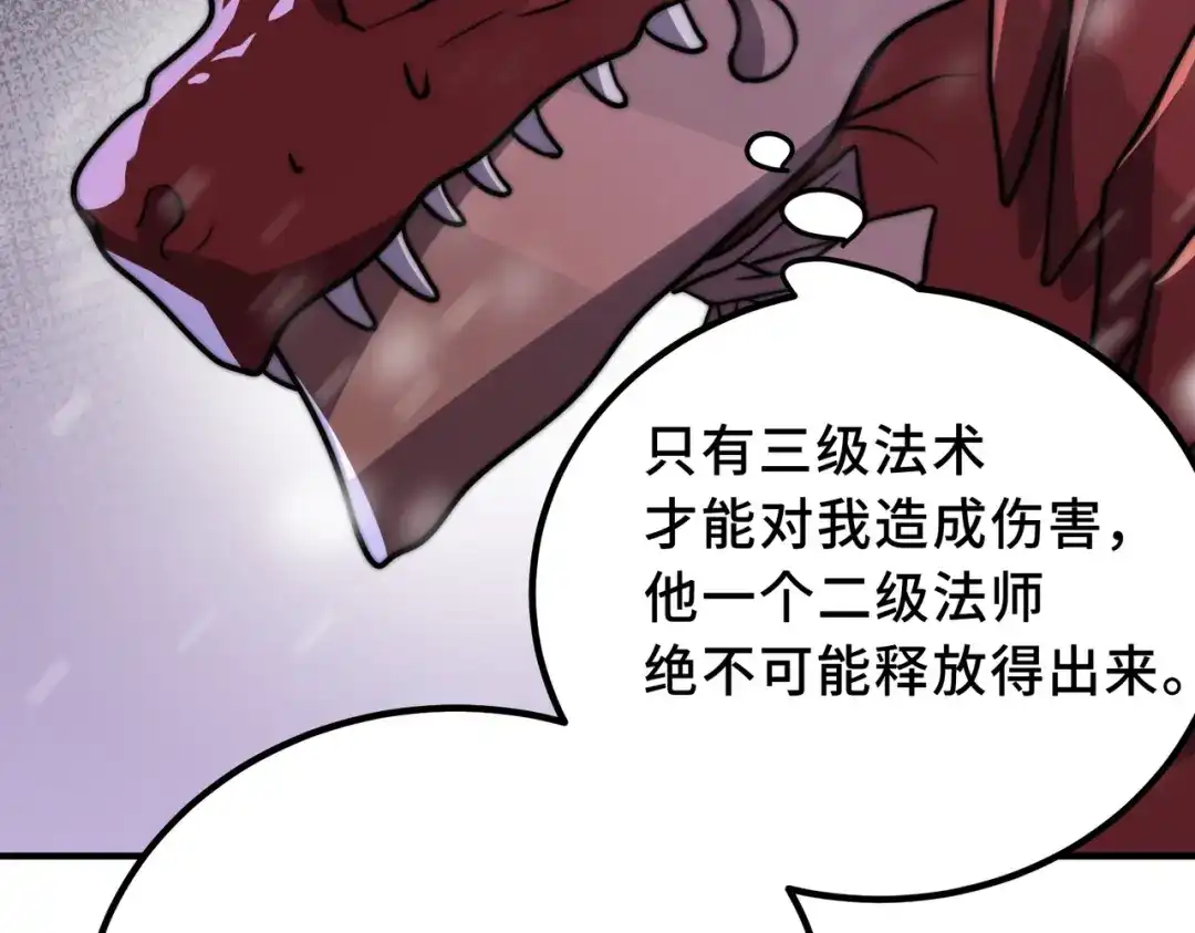 开挂玩家从0升级 第8话 大招！ 第77页