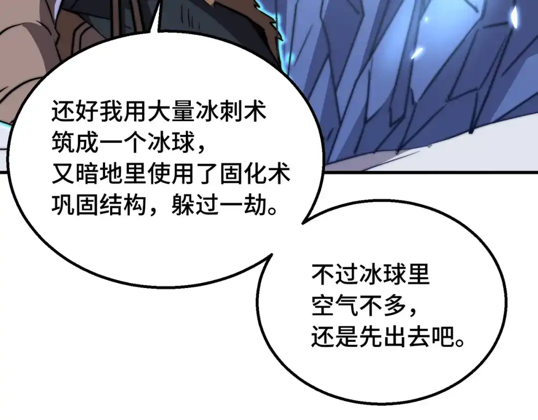 开挂玩家从0升级 第8话 大招！ 第8页