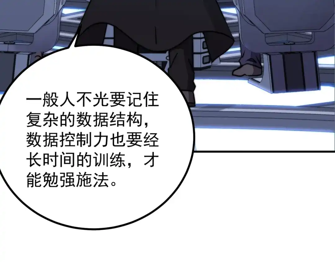 开挂玩家从0升级 第8话 大招！ 第84页