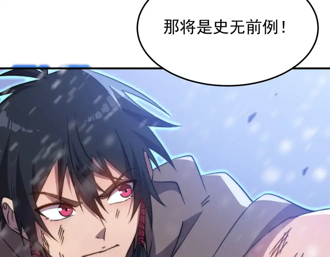 开挂玩家从0升级 第8话 大招！ 第87页