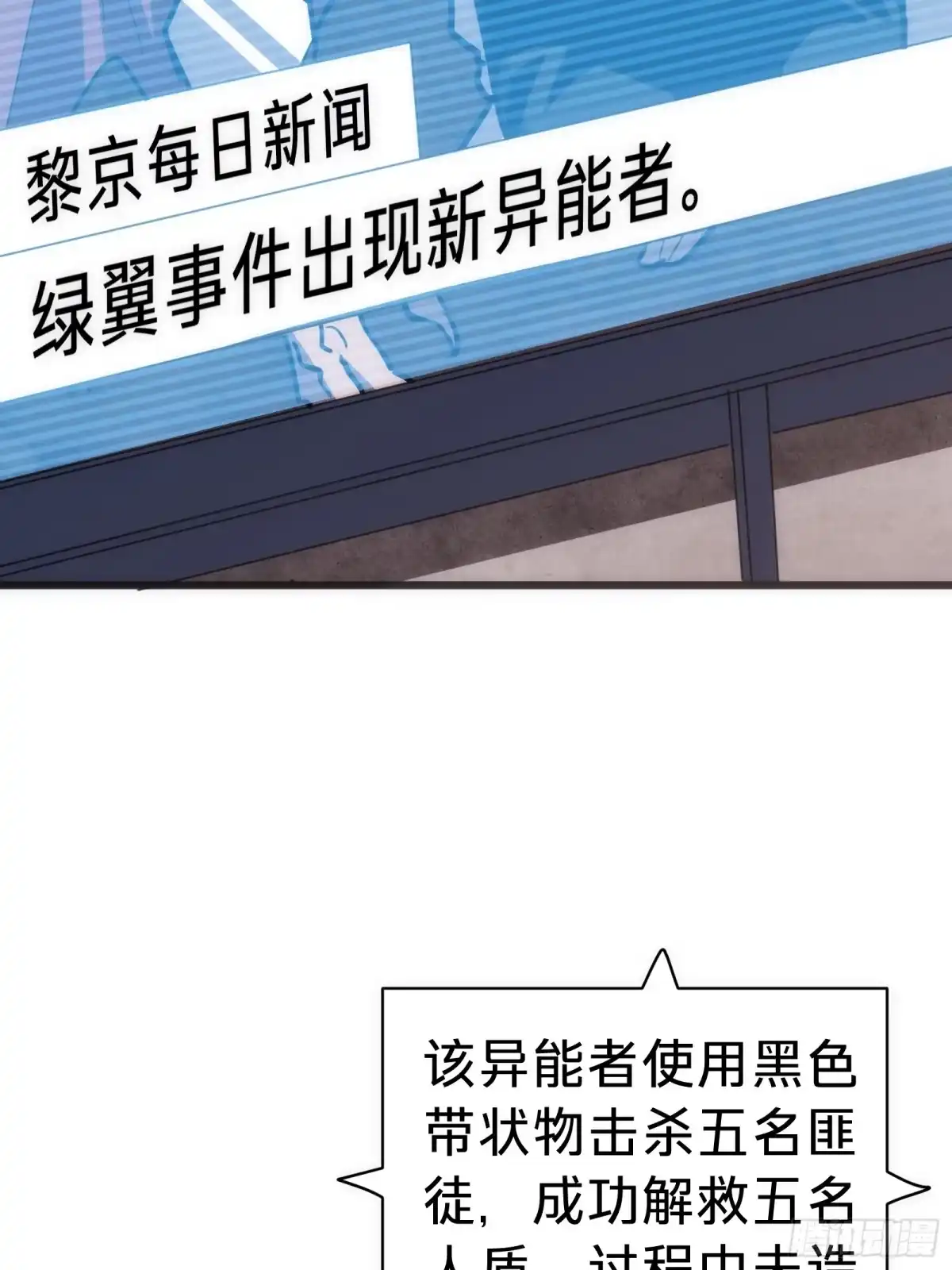 我的化身正在成为最终BOSS 第9话 试探 第24页