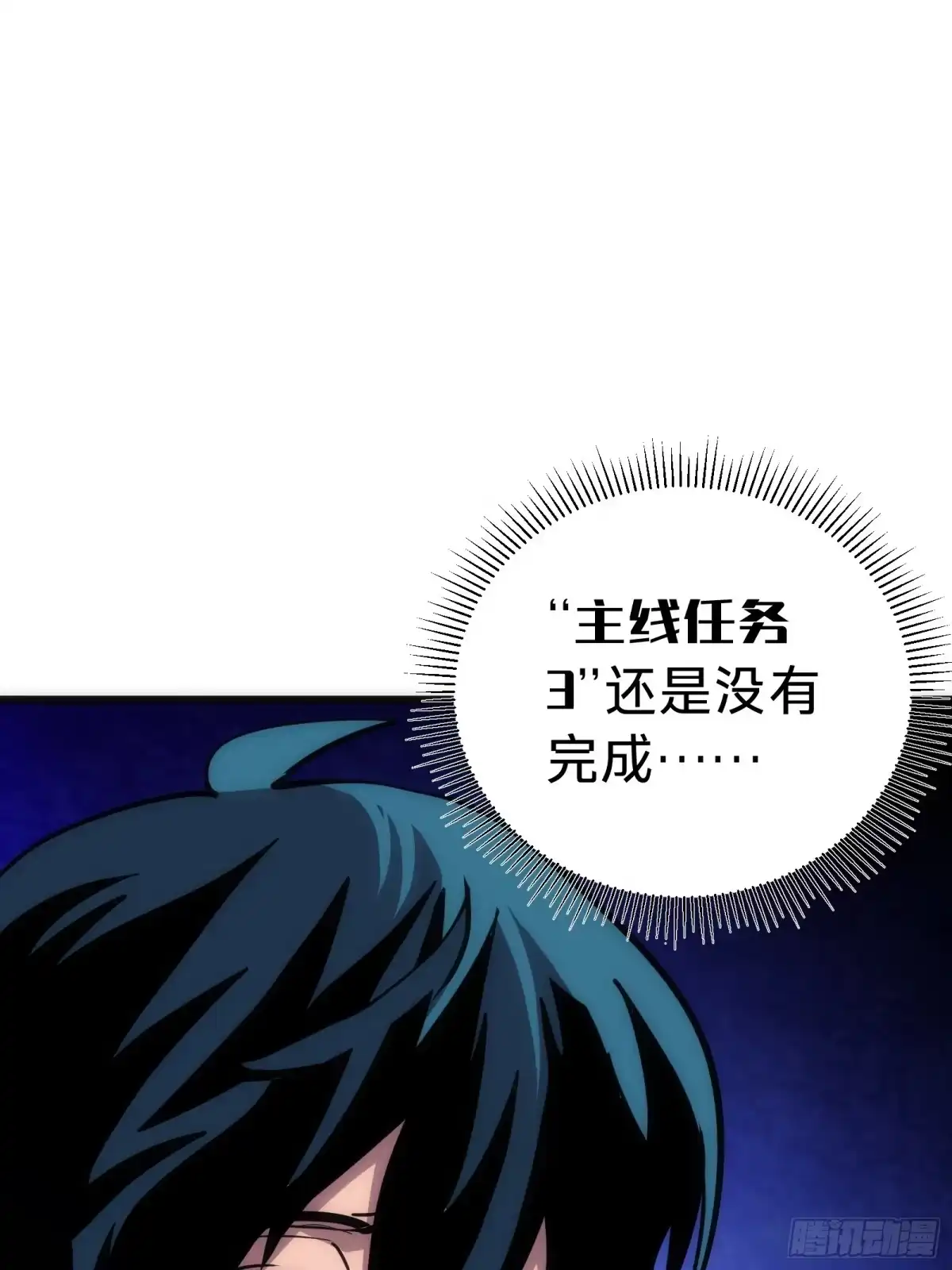 我的化身正在成为最终BOSS 第9话 试探 第59页
