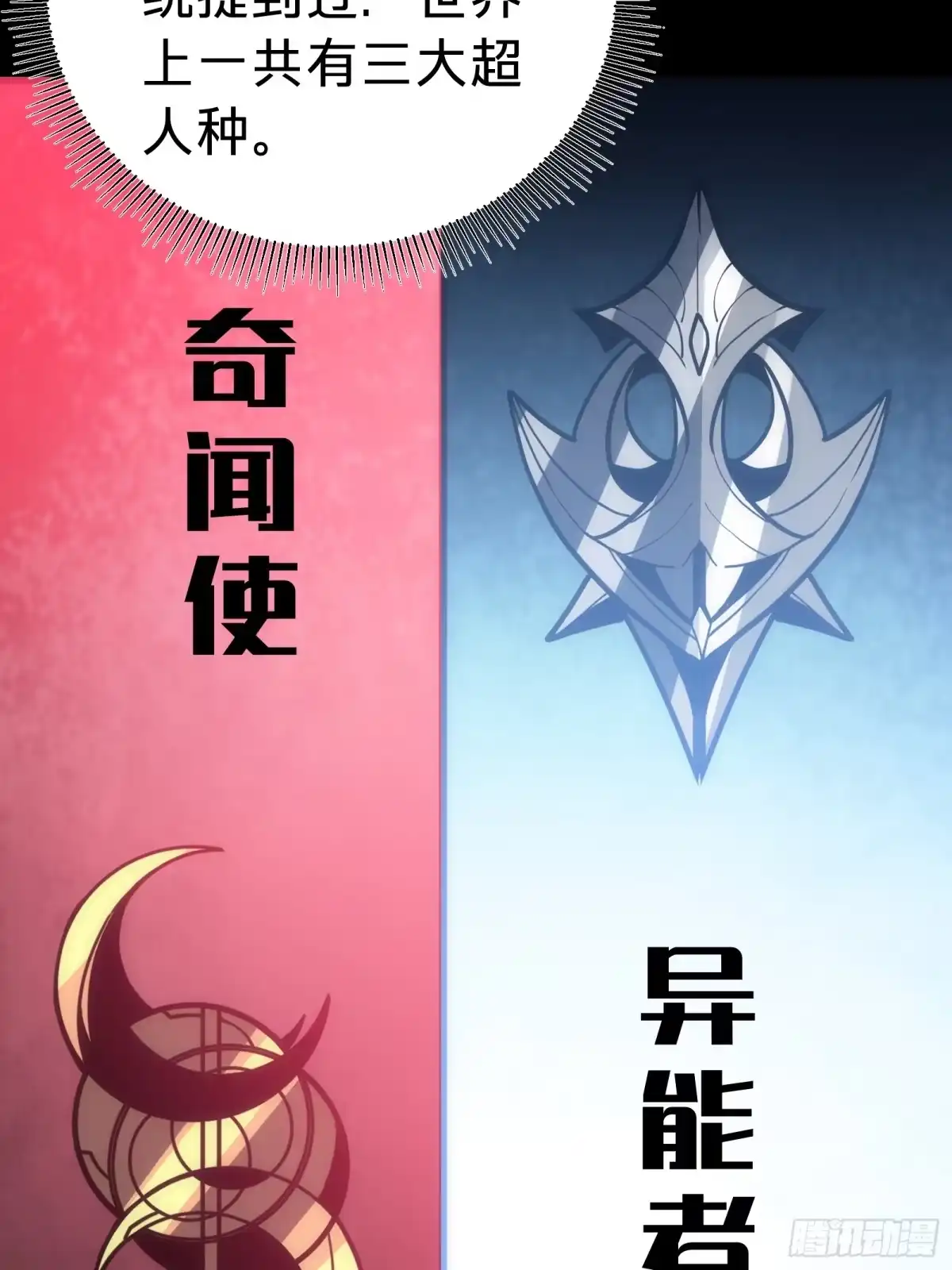我的化身正在成为最终BOSS 第9话 试探 第64页