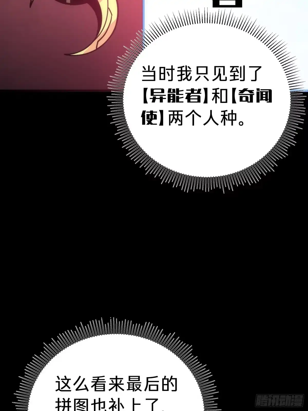 我的化身正在成为最终BOSS 第9话 试探 第65页