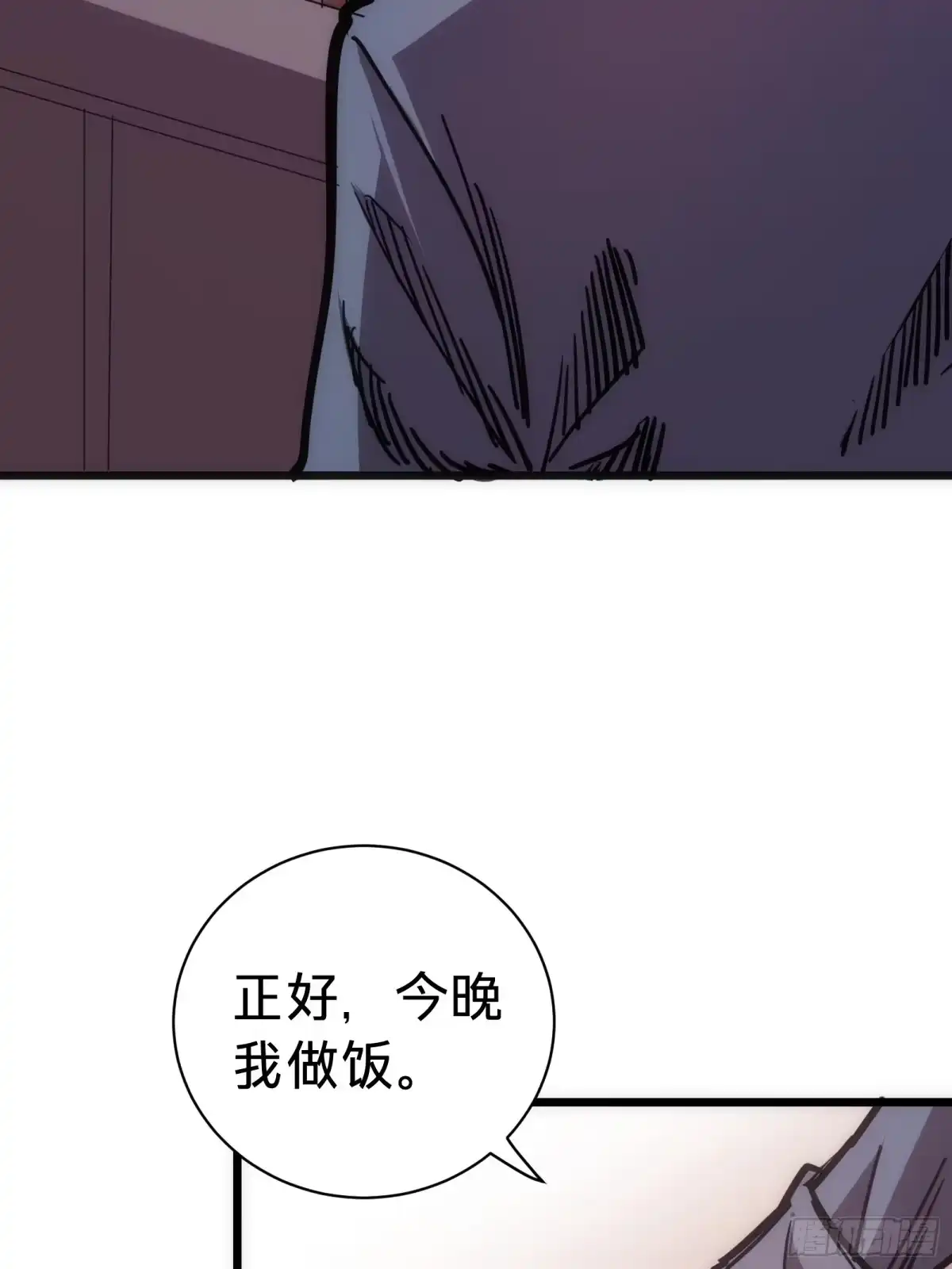 我的化身正在成为最终BOSS 第9话 试探 第69页