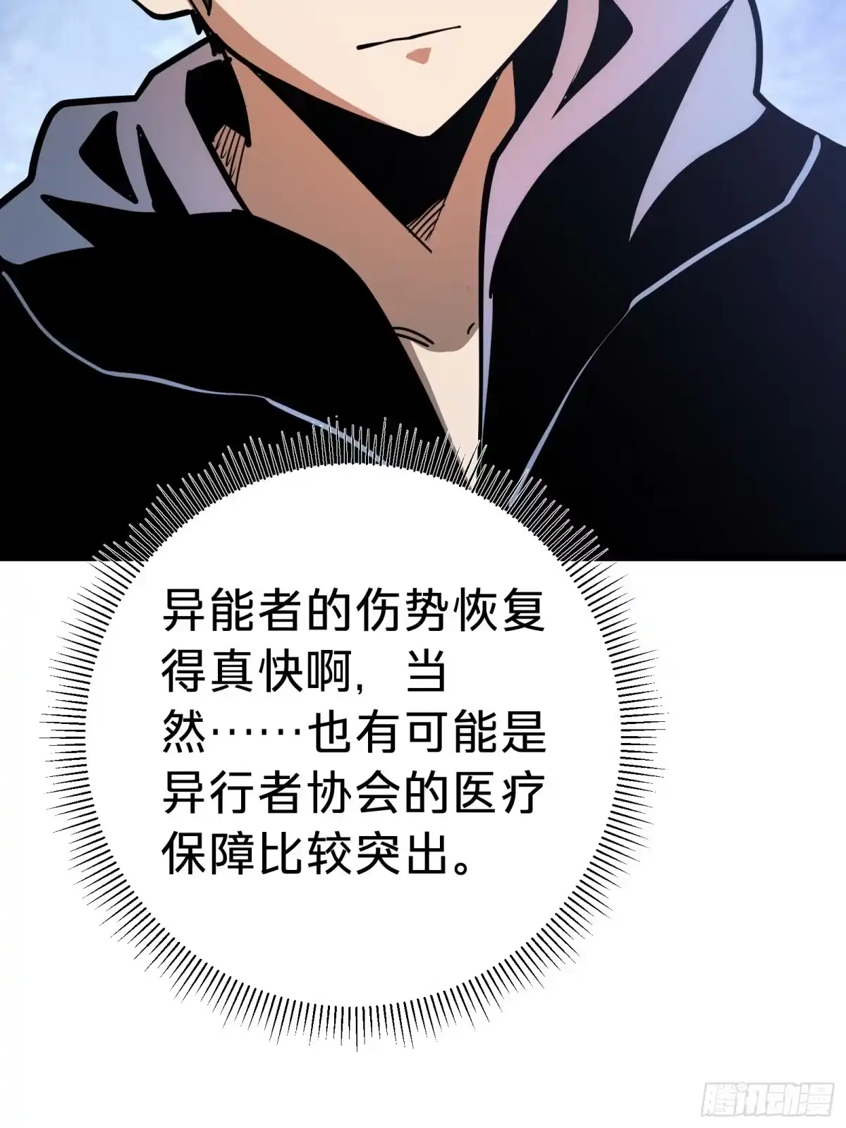 我的化身正在成为最终BOSS 第9话 试探 第74页