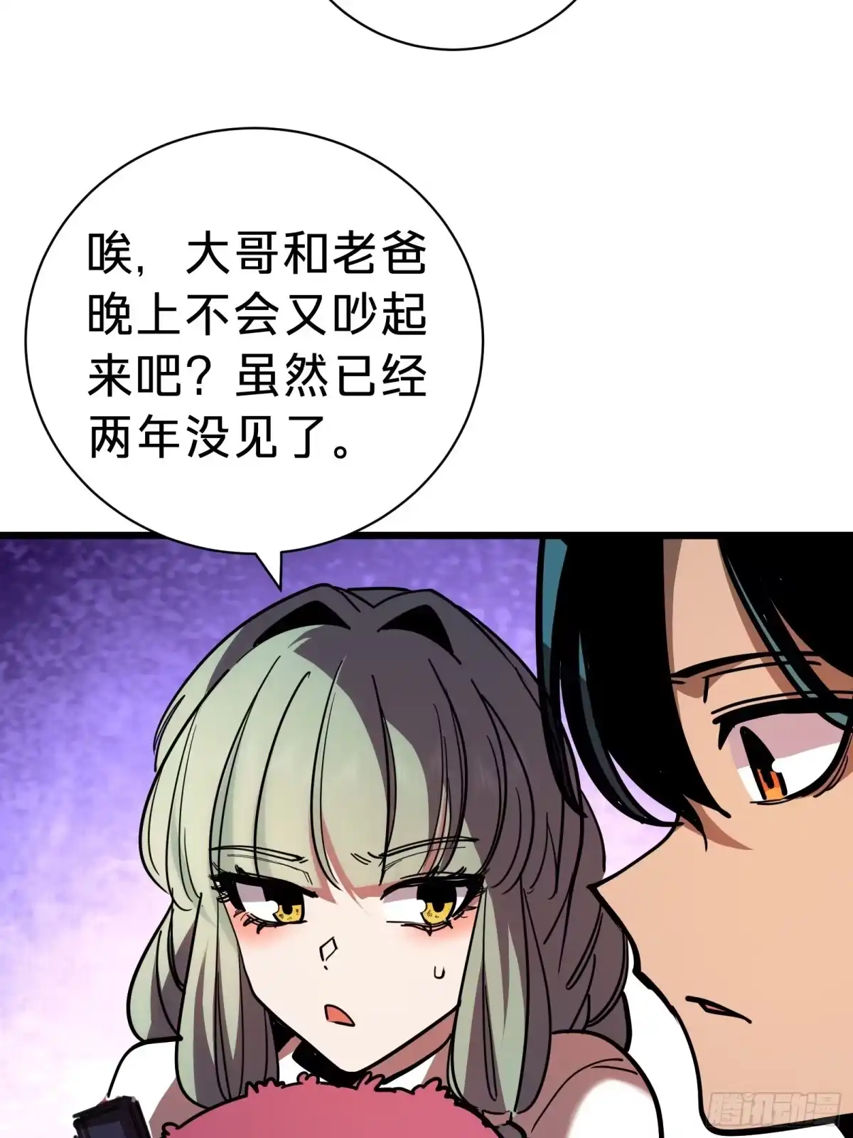 我的化身正在成为最终BOSS 第9话 试探 第79页