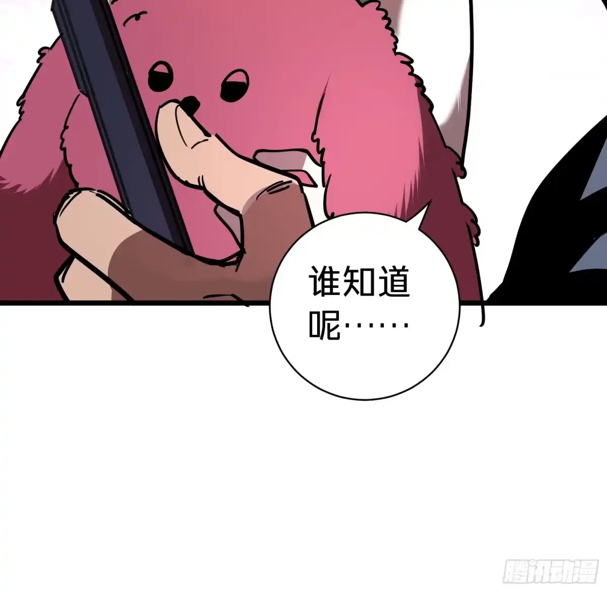 我的化身正在成为最终BOSS 第9话 试探 第80页